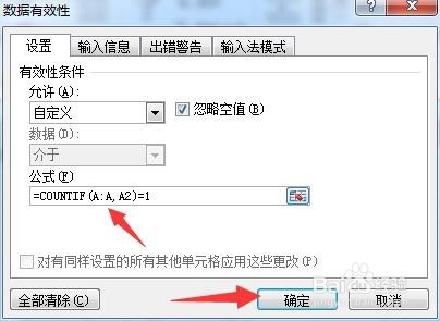 Excel中如何防止重复录入
