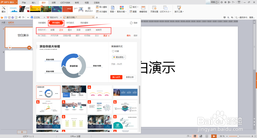 PPT文件如何更换模板？