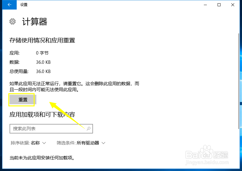 win10计算器打不开怎么办