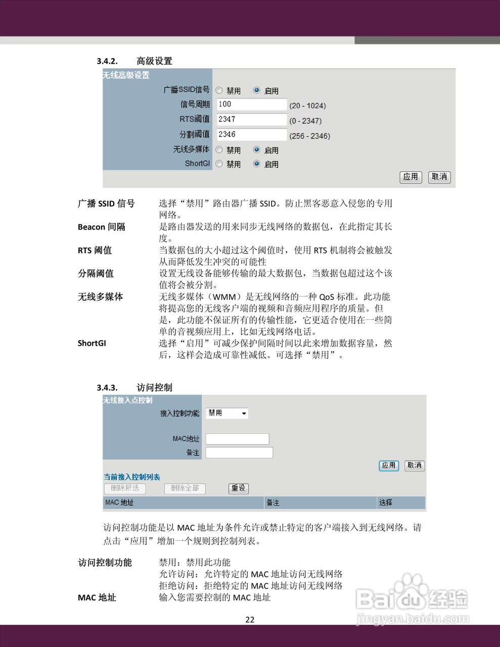 aigale Ai-R110 Turbo-N150 极风无线路由器用户手册:[3]