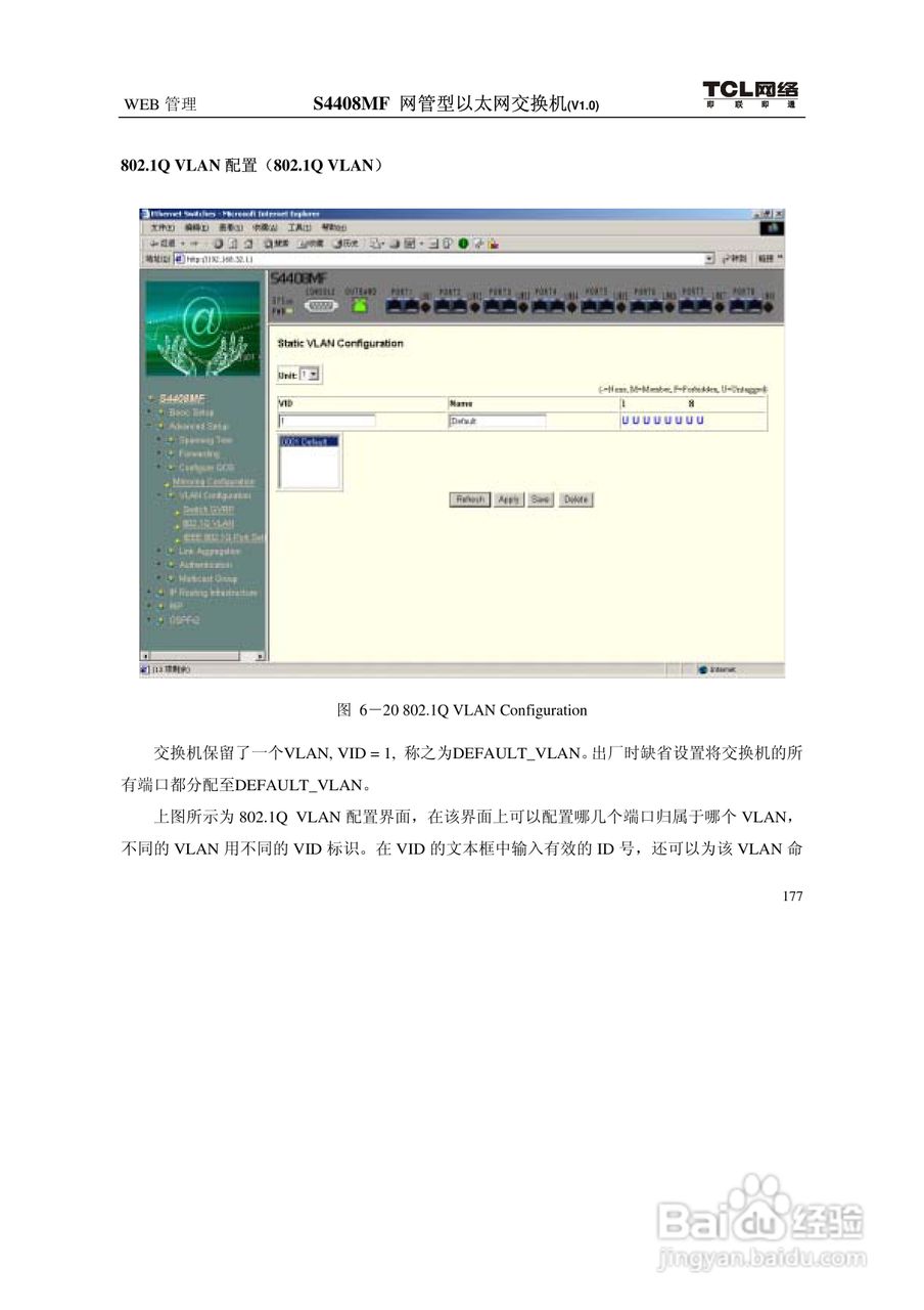 TCL S4408MF网管型以太网交换机(V1.0)说明书:[19]