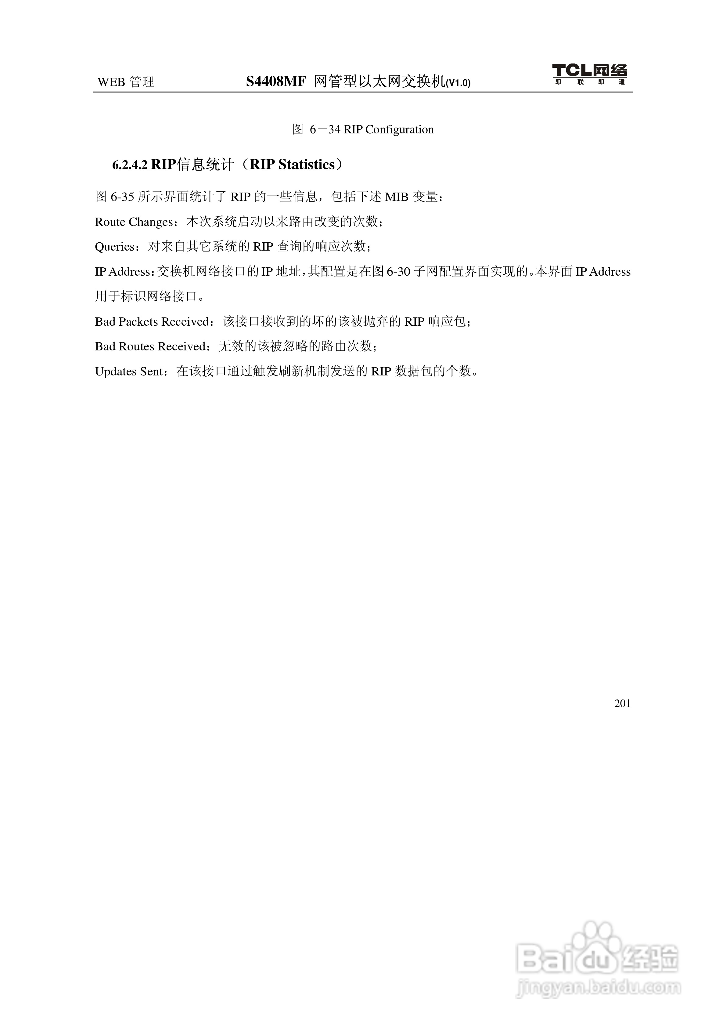 TCL S4408MF网管型以太网交换机(V1.0)说明书:[22]