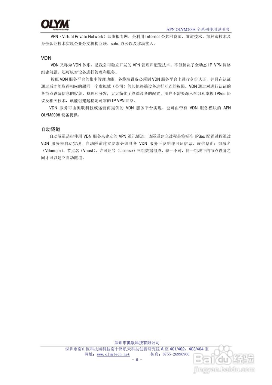 奥联科技APN OLYM2008智能化网关使用说明书:[1]
