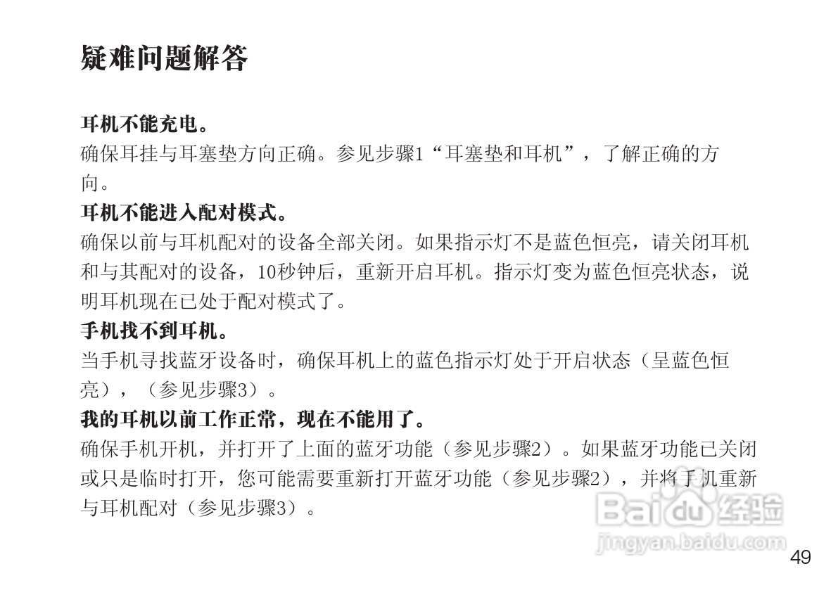 摩托罗拉H690蓝牙耳机使用说明书:[5]