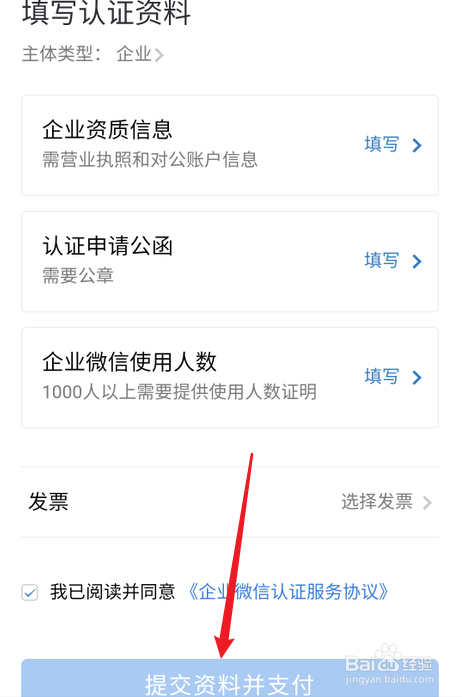 企业微信怎么申请认证