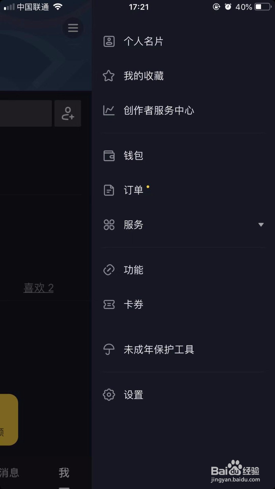 抖音APP如何关闭儿童\青少年模式