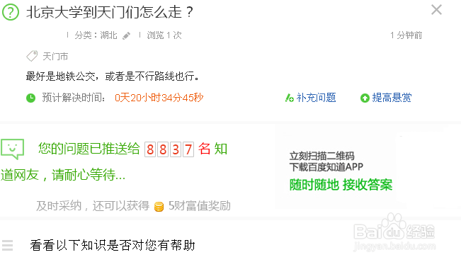 百度知道怎么提问?怎么在百度知道进行提问?