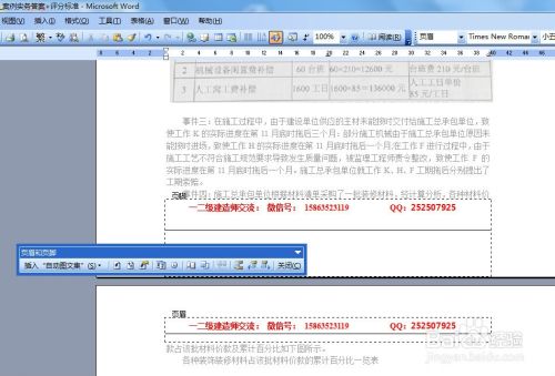 如何在word文档的页眉页脚中输入文字