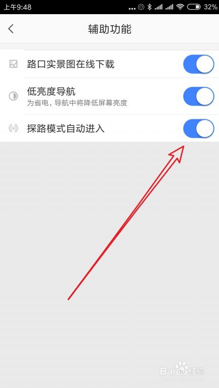 高德地图导航时如何设置自动进入探路模式