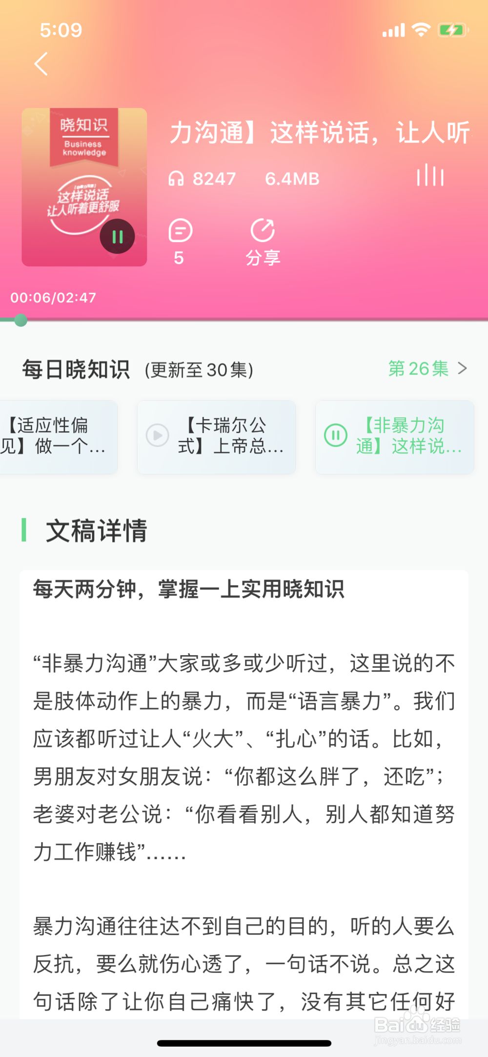 如何使用壹创新商学APP？