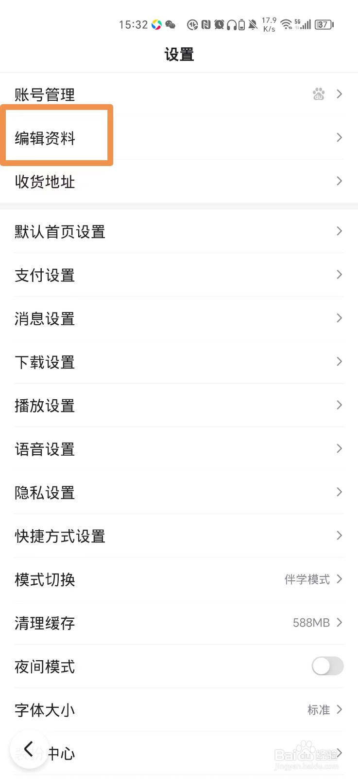 百度名字怎么修改