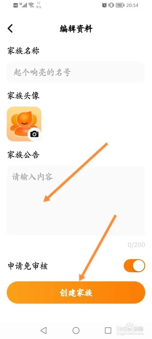 对玩APP在哪里创建家族
