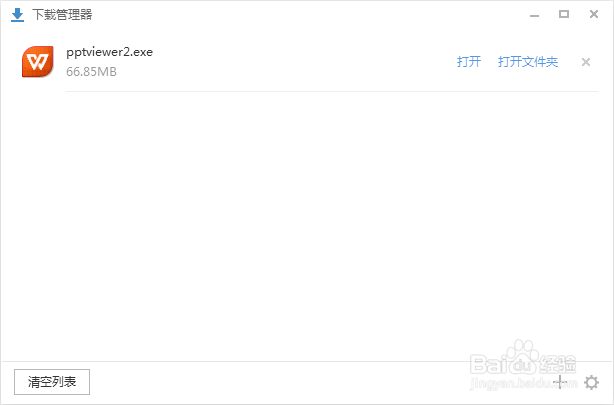 怎么安装2013版PPT？