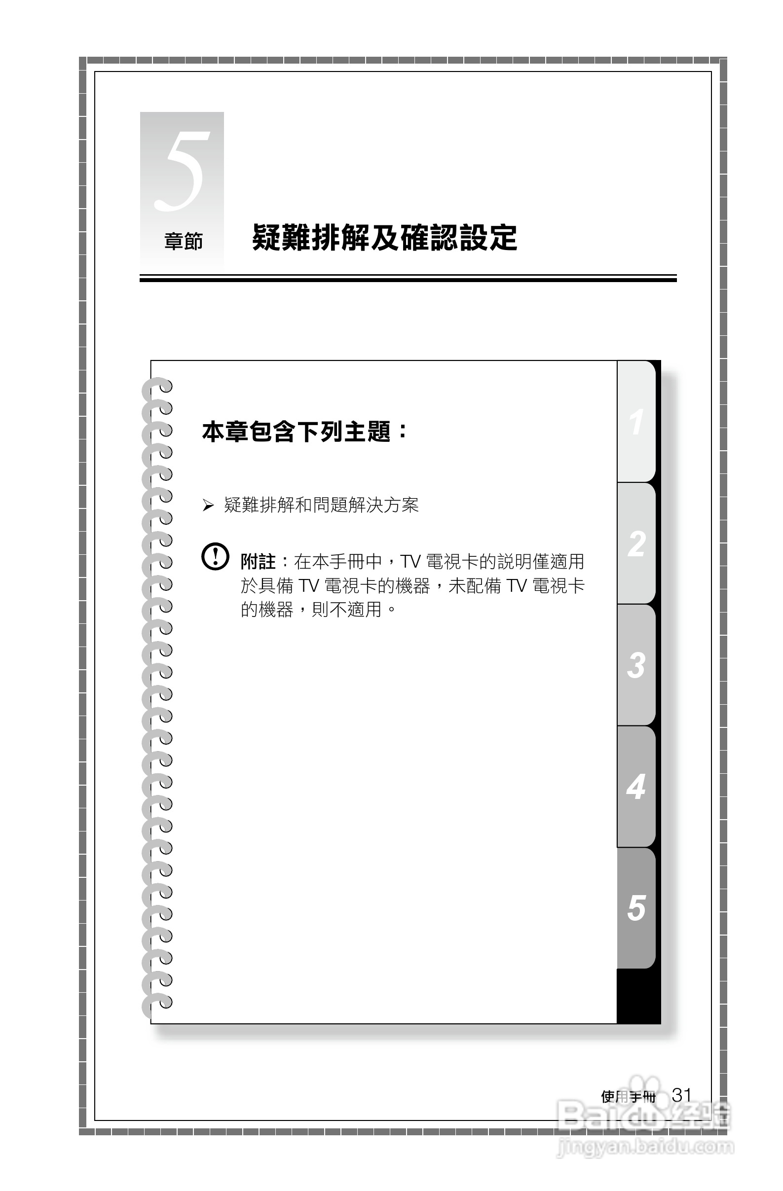 Lenovo联想C2系列电脑使用说明书:[4]
