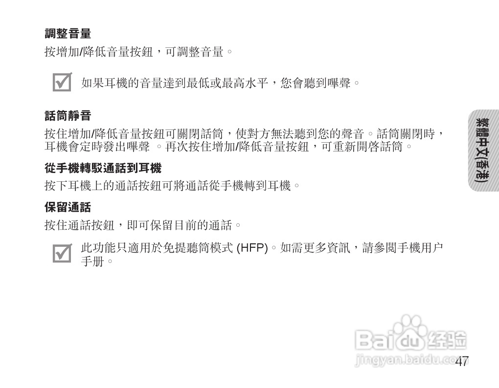 三星HS3000蓝牙耳机使用说明书:[5]