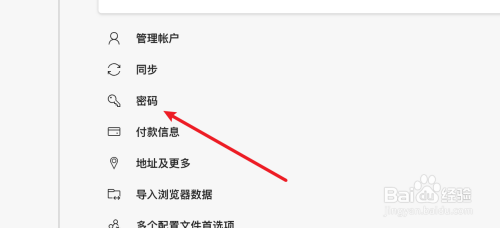 edge浏览器怎么关闭保存密码功能？