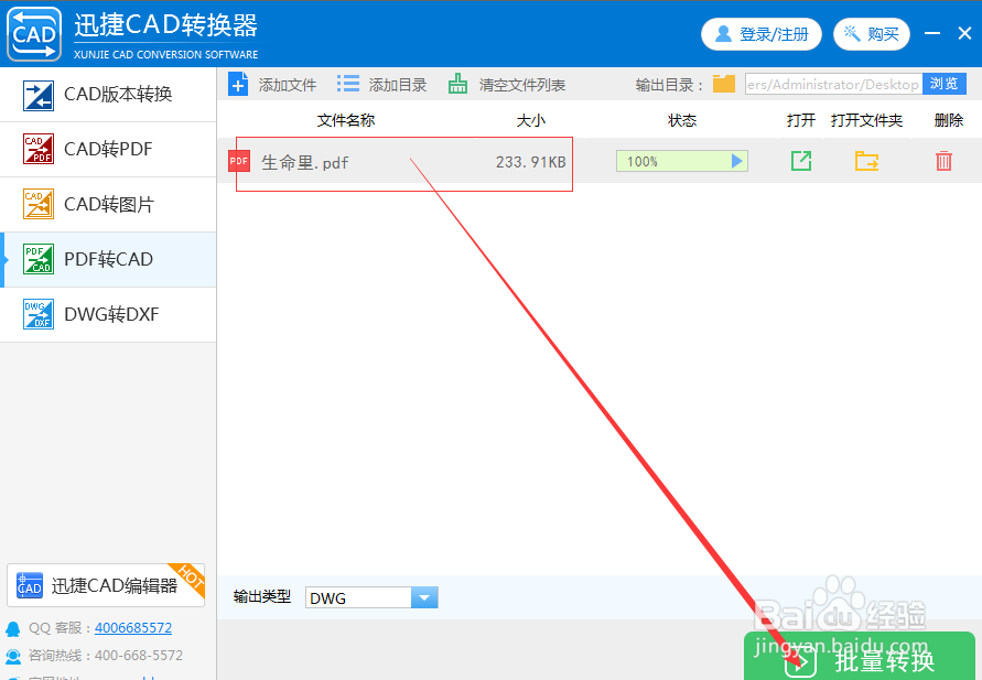 PDF转换器：如何将PDF转换成CAD