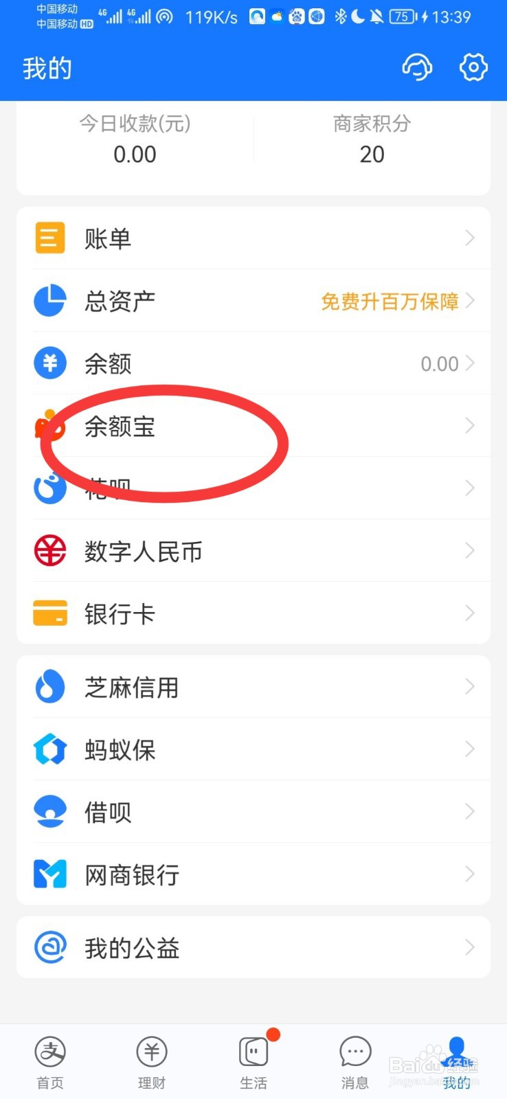 余额宝的钱怎么转出到余额