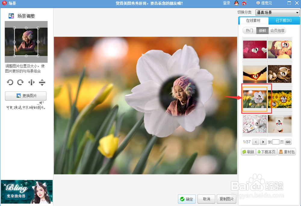 怎样给照片添加逼真场景