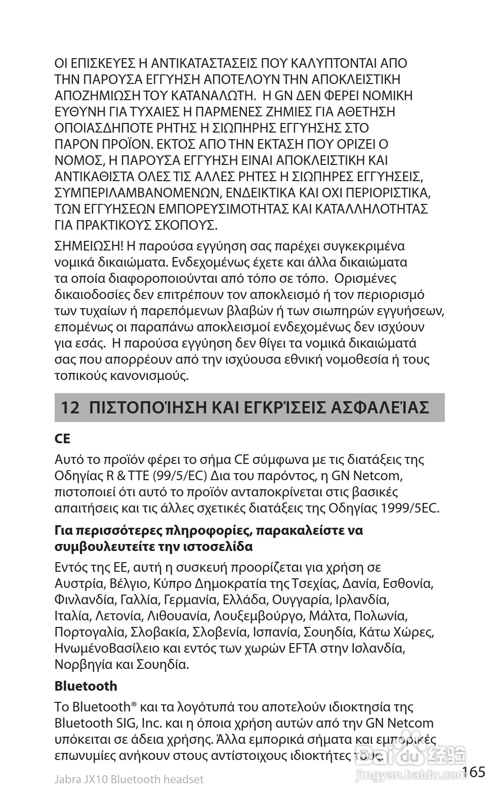 捷波朗SP5050蓝牙耳机使用说明书:[17]