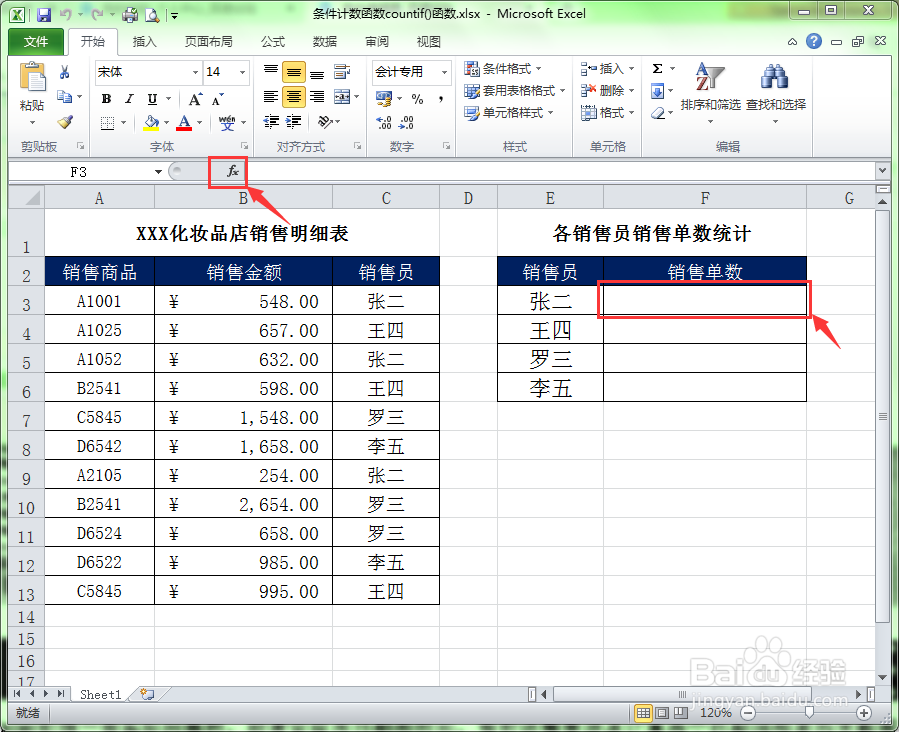 统计符合条件的单元格个数CountIF()函数的用法