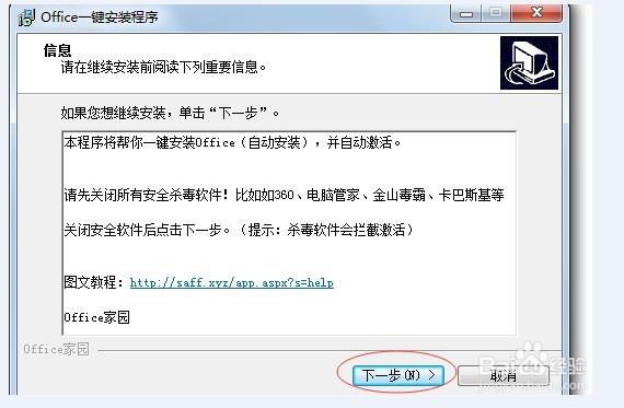 office2003一键式安装教程。