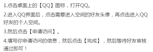 qq空间没有权限怎么进