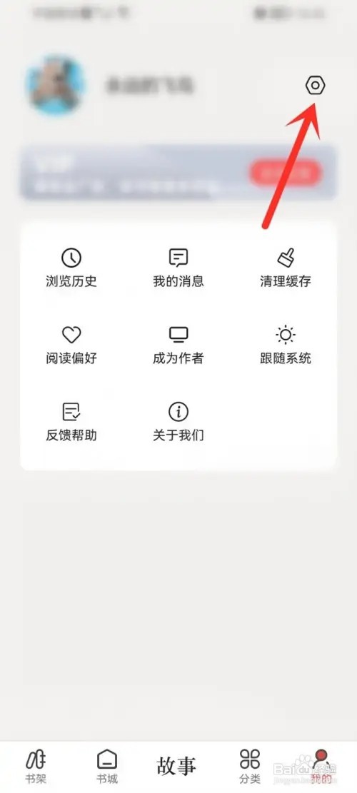 快读小说追书书架如何隐藏