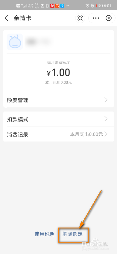 支付宝如何解绑亲情卡
