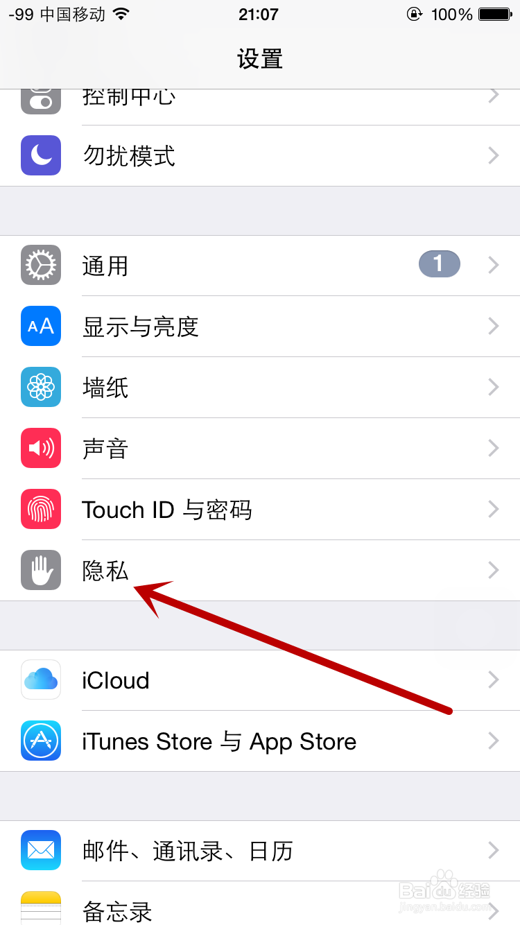 iPhone6s、6s plus怎么打开GPS定位服务？