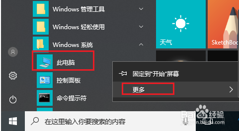 怎么查看win10电脑属性