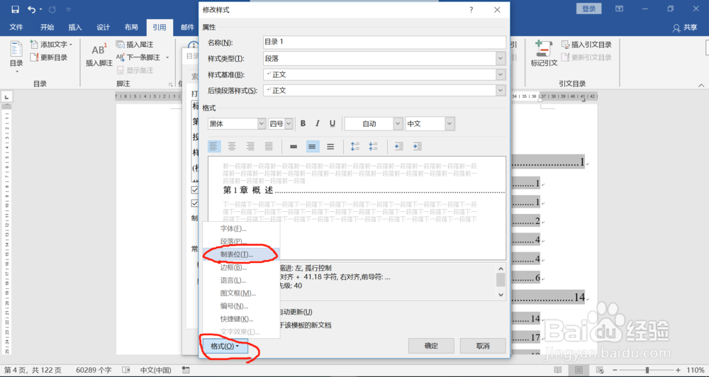 解决Word目标页码无法对齐问题