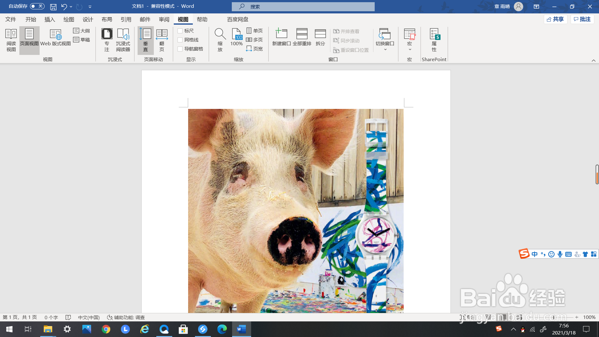 Word如何关闭文档