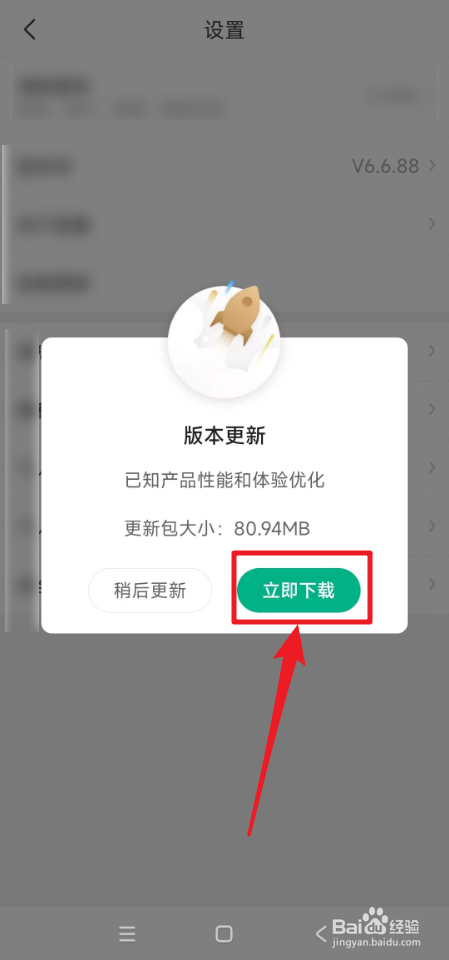 医鹿软件怎么更新