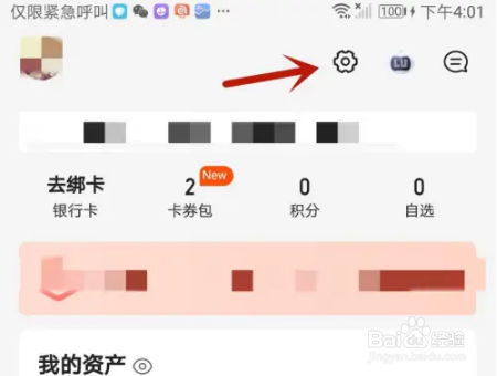 陆金所绑定银行卡方法