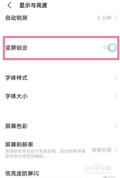 vivos9竖屏锁定怎么设置