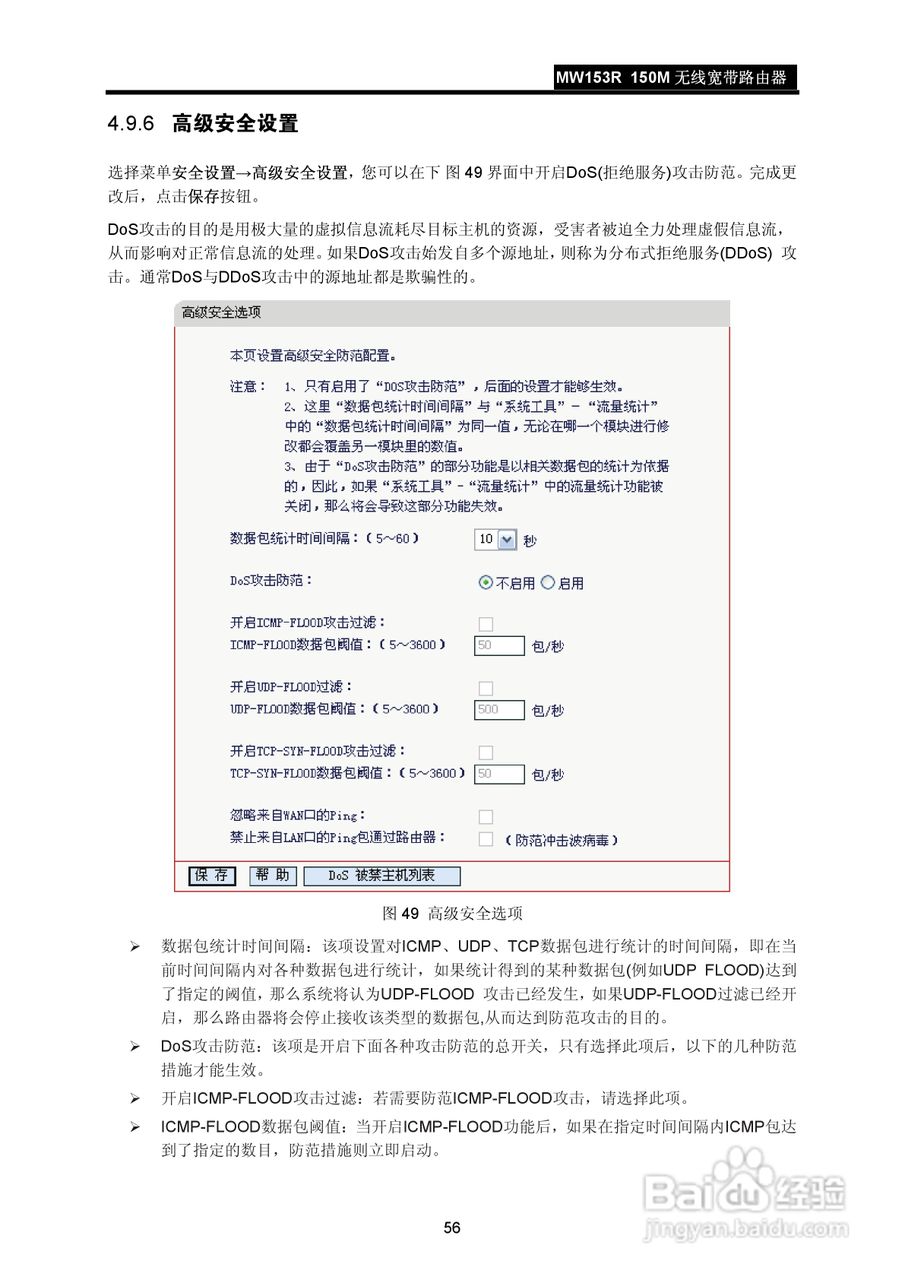 水星MW153R无线宽带路由器说明书:[7]