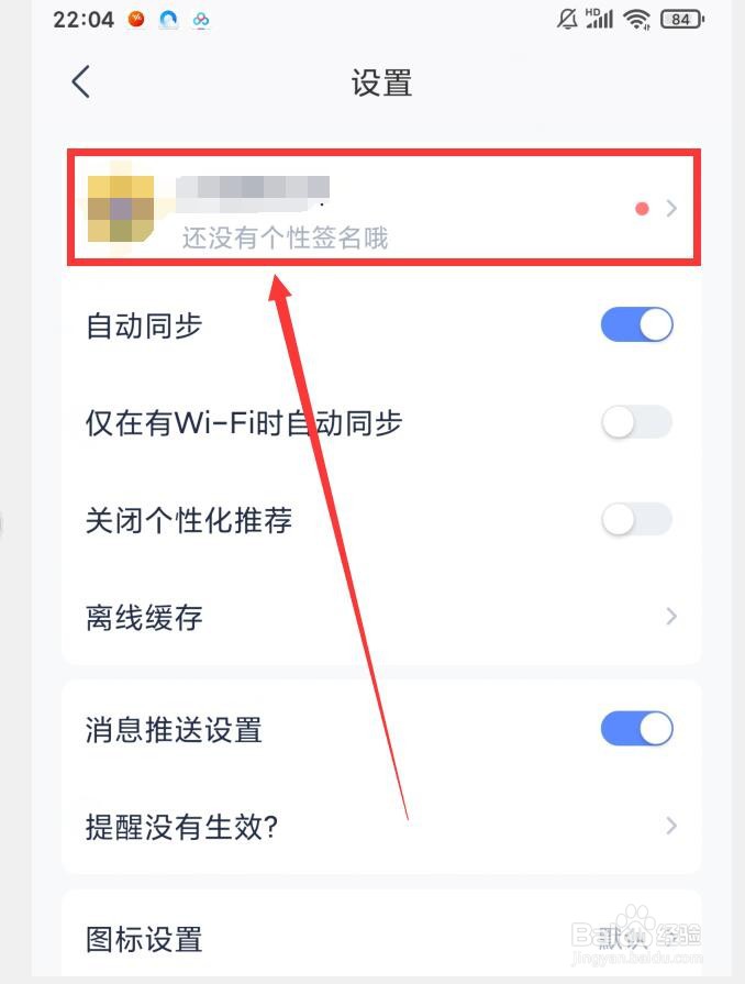 有道云笔记怎么绑定手机号码