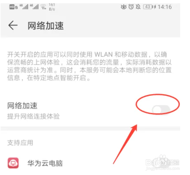 华为P30手机怎么开启网络加速