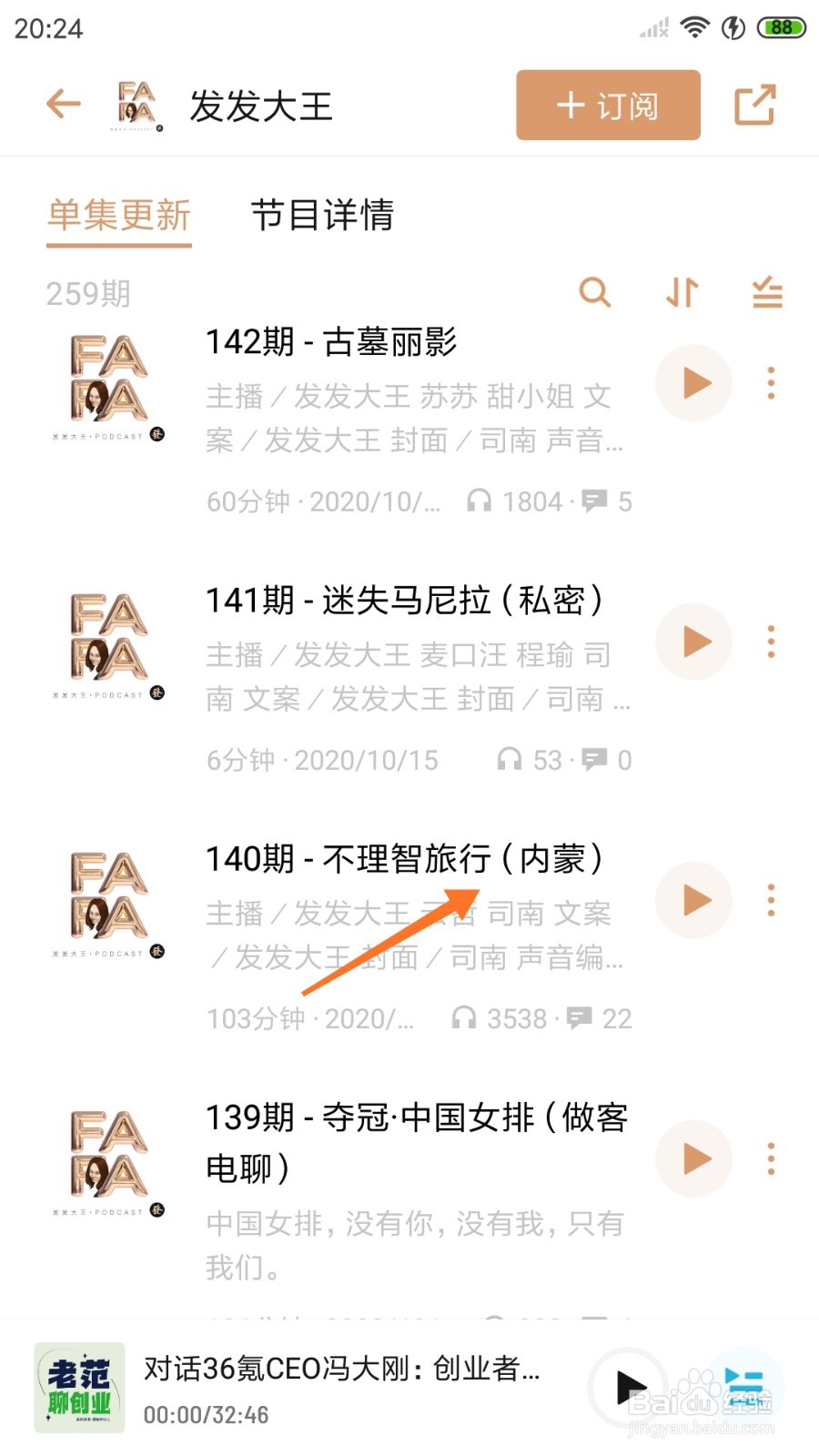 小宇宙中怎么查看不理智旅行