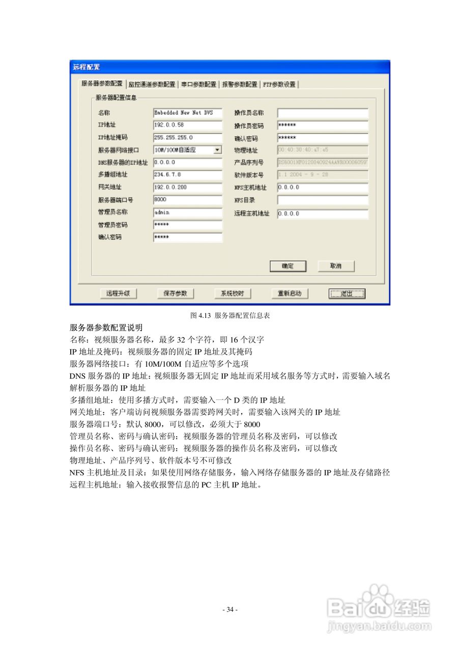 DS-6000嵌入式视频服务器用户使用手册:[4]