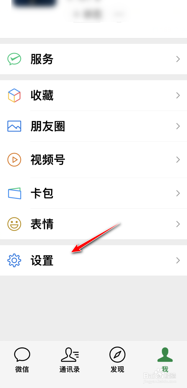 微信的安静模式怎么关