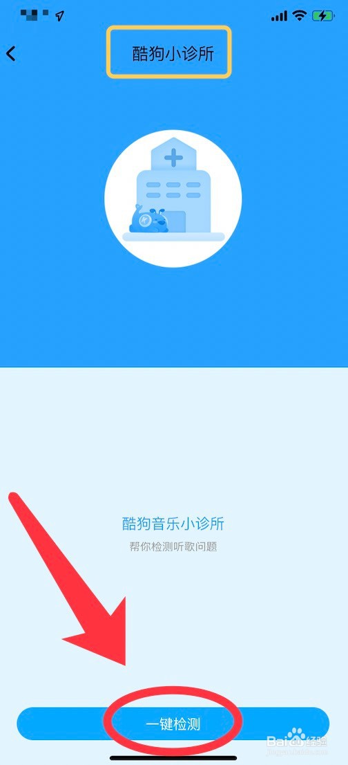 酷狗小诊所的进入方法