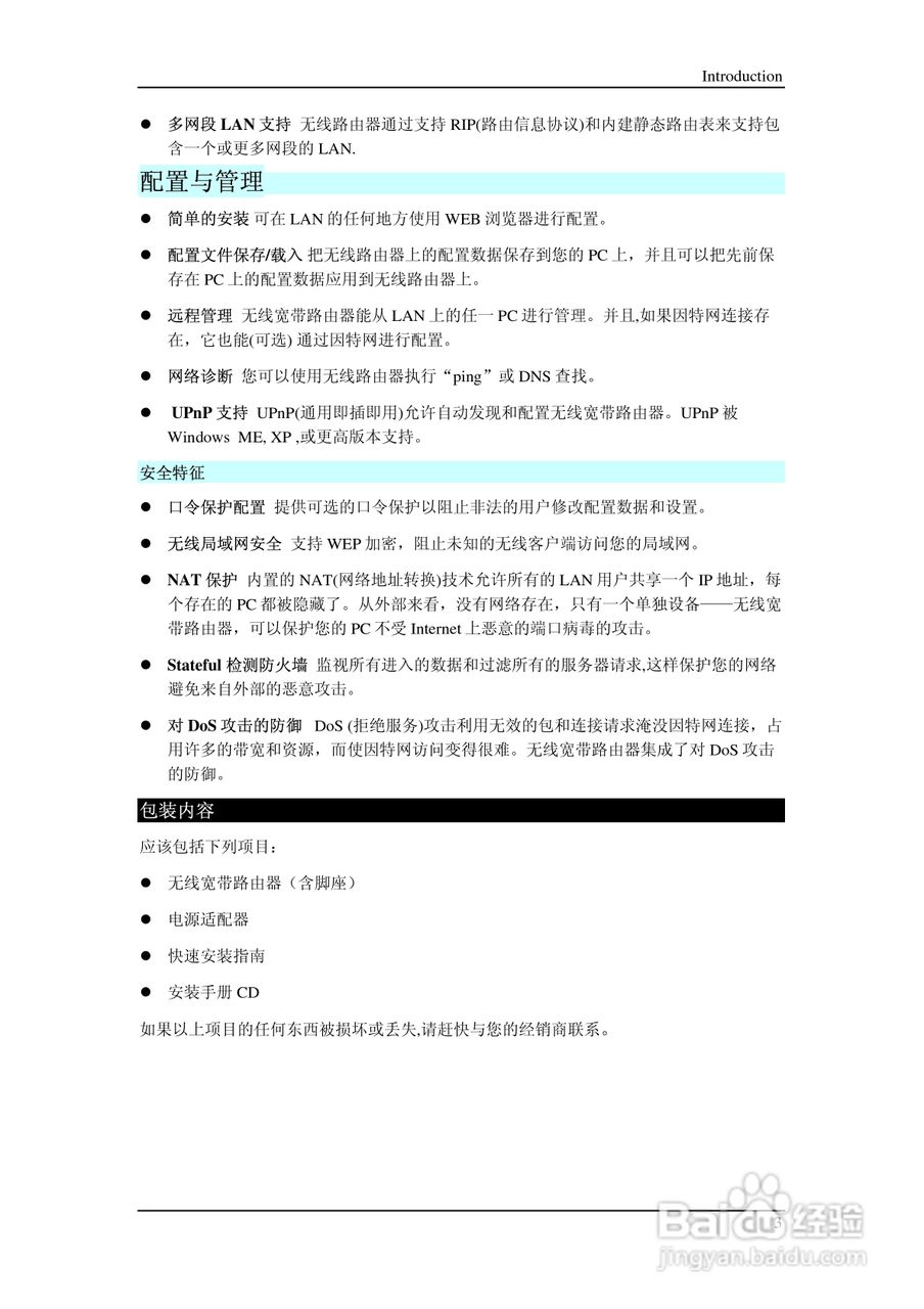 多功能 802.11g无线宽带路由器IP806SM v2说明书:[1]