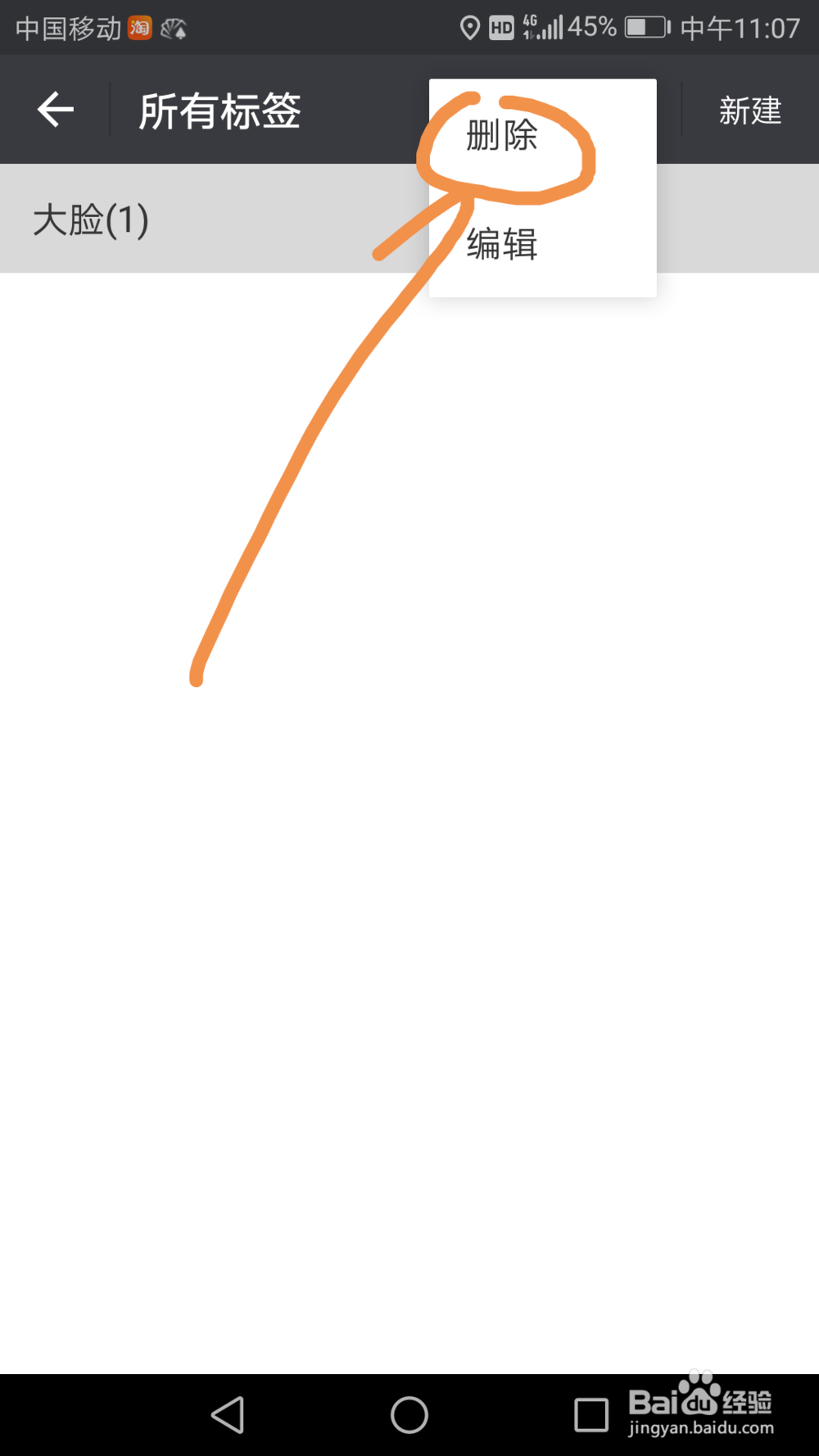 微信中如何删除谁可以看分组标签