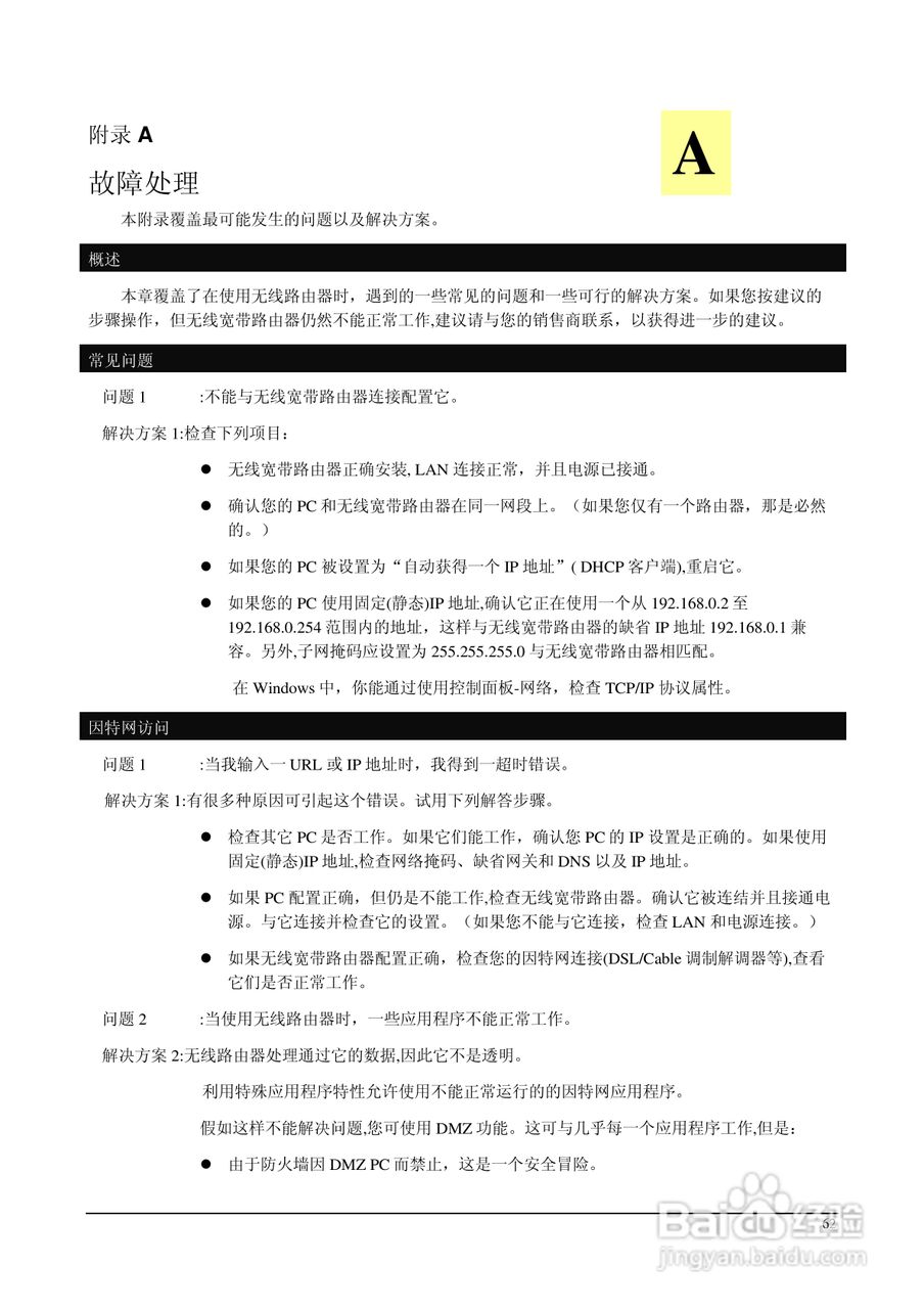 IP706LM 多功能无线宽带路由器说明书:[7]