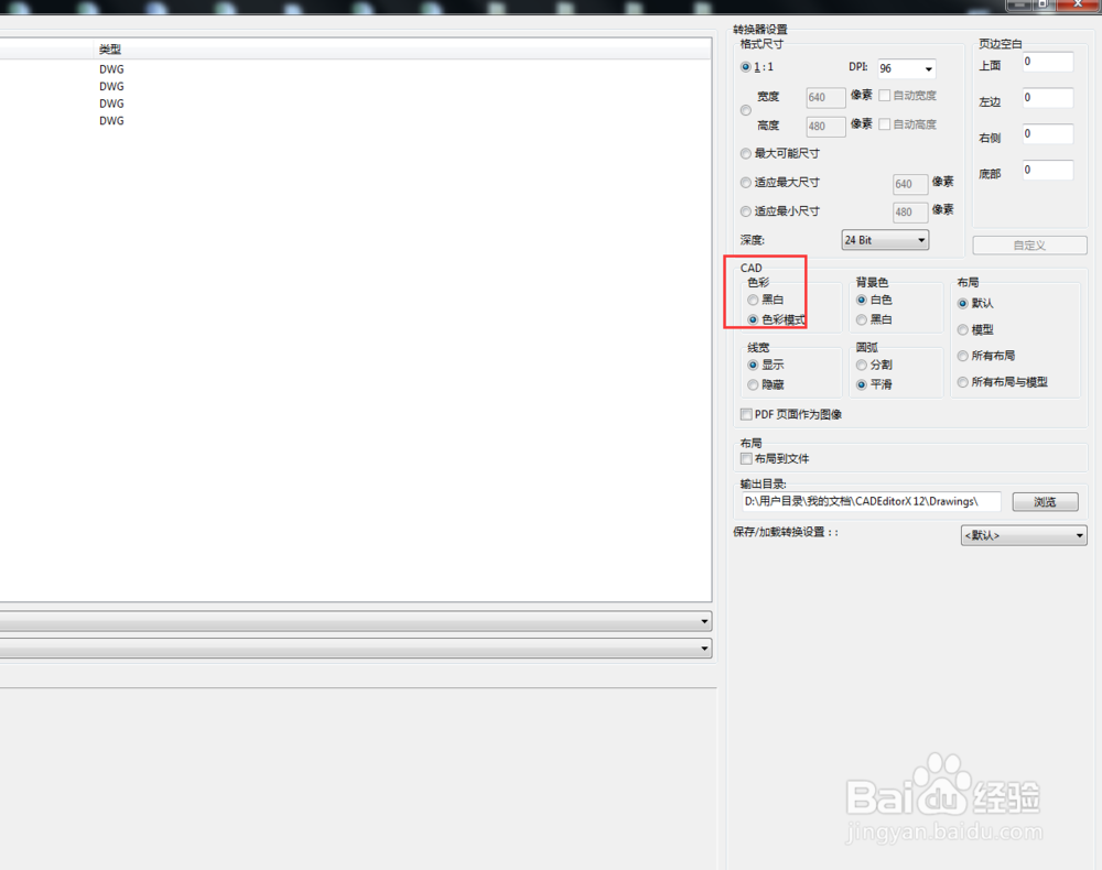 DWG格式文件转换成PDF格式文件的操作方法