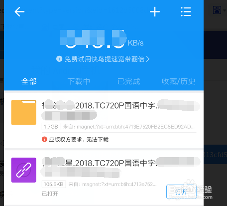 手机,迅雷下载“应版权方要求,文件无法下载”