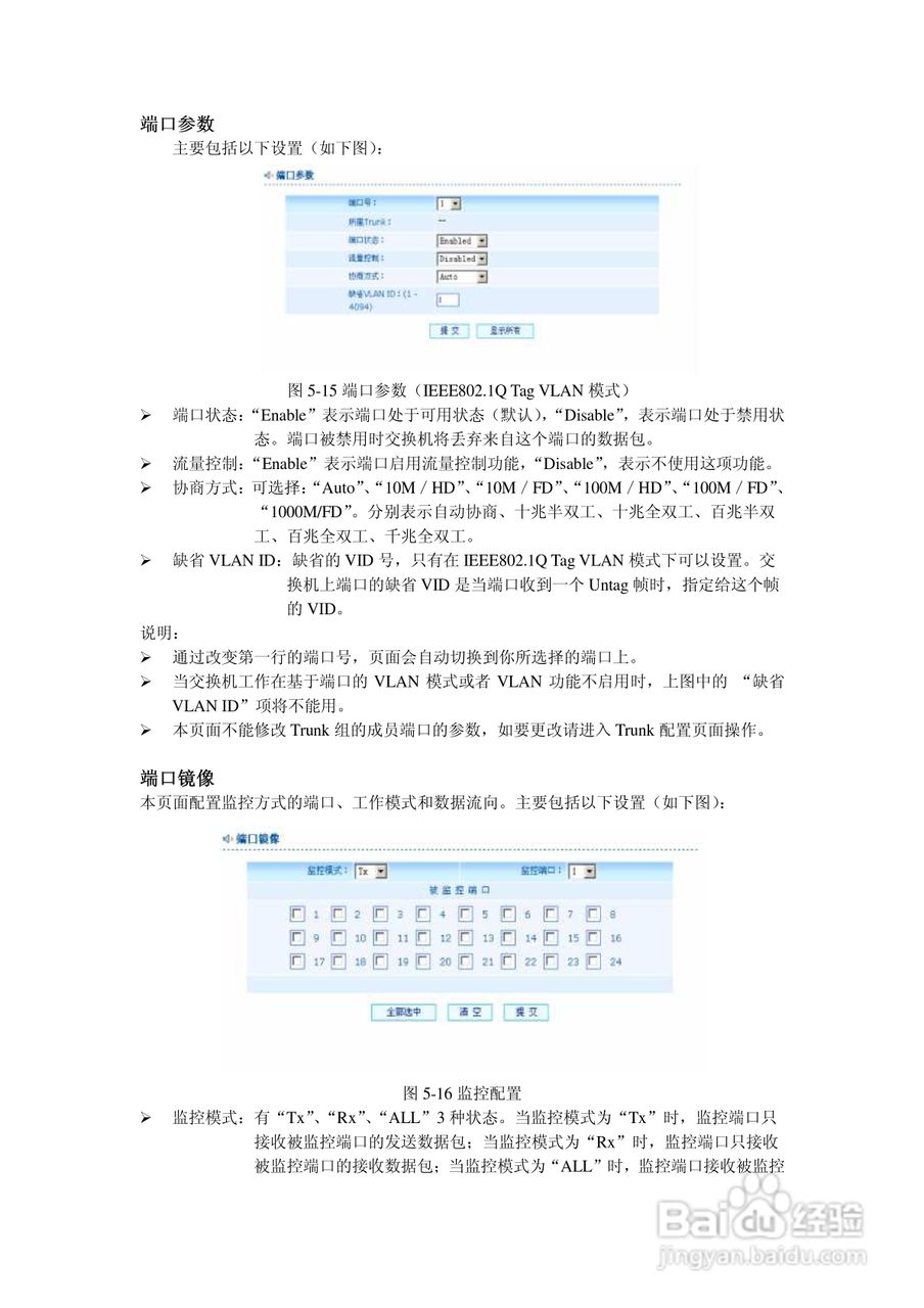 KN-S10-2024GM全千兆安全管理型以太网交换机说明书:[3]