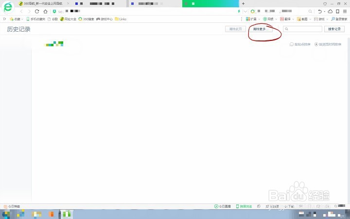 如何查找和清除360安全浏览器的历史记录
